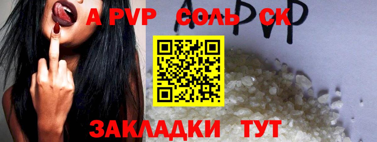 A-PVP Crystall  А ПВП  Вход с VPN  Ревда  A-PVP Соль 
