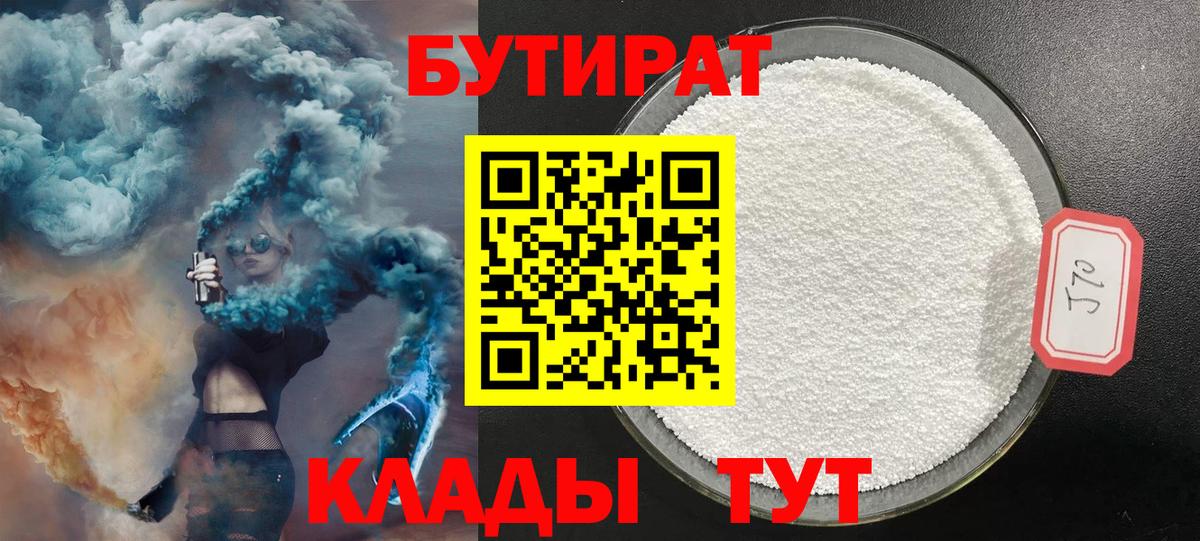 Бутират оксибутират  Вход с VPN  Ревда 