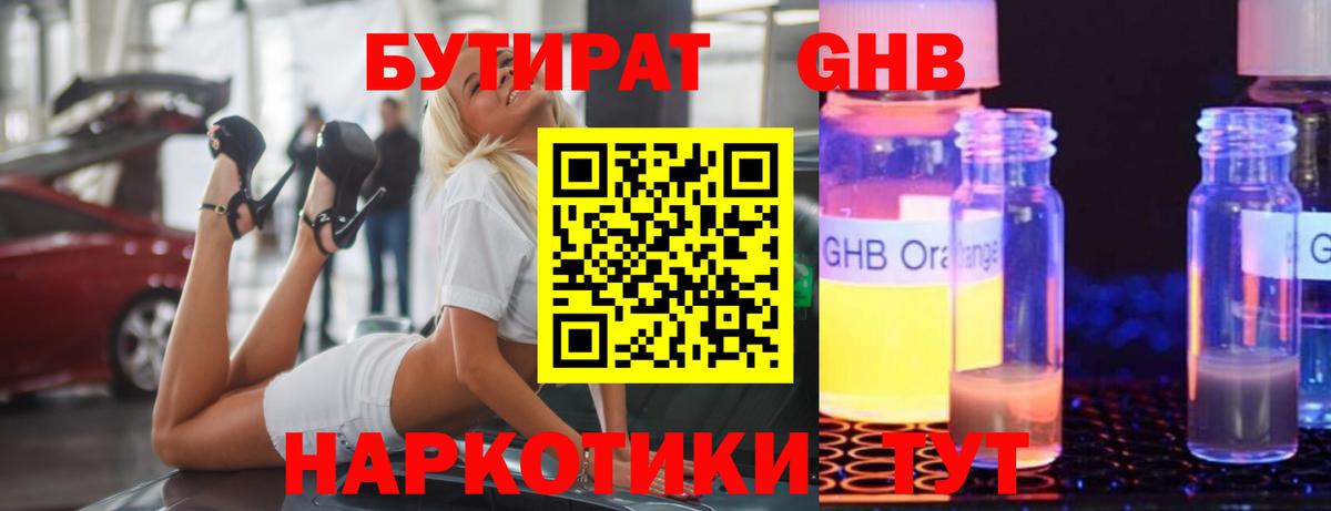 БУТИРАТ буратино Ревда