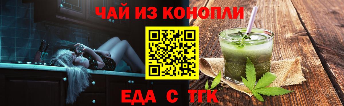 Еда ТГК марихуана  Вход с VPN  Ревда 