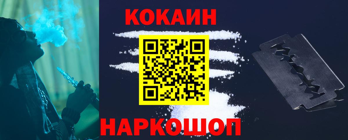 Cocaine Эквадор  Вход с VPN  Cocaine 99%  Ревда 