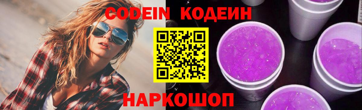 Ревда  Codein Purple Drank  Кодеин Purple Drank  Вход с VPN 