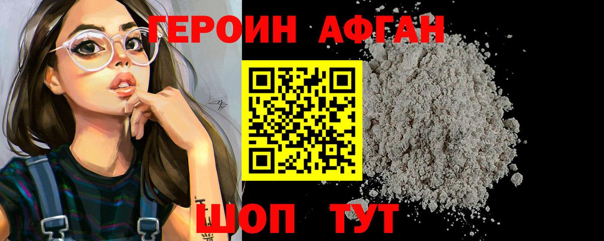 ГЕРОИН VHQ Ревда