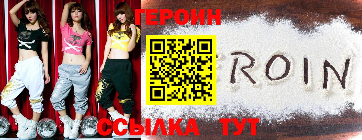 Героин  Вход с VPN  Ревда  Героин белый 